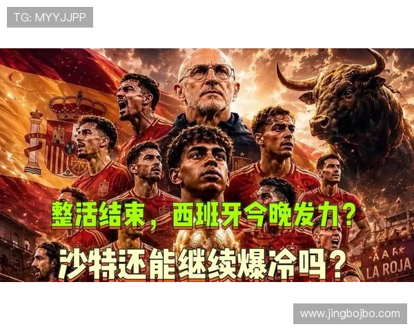 2026年世界杯西班牙VS沙特比赛最终比分及比赛亮点全景解读